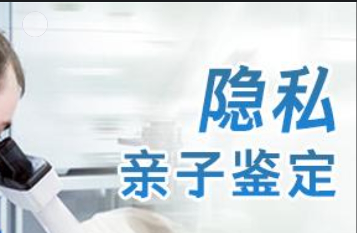 九龙县隐私亲子鉴定咨询机构